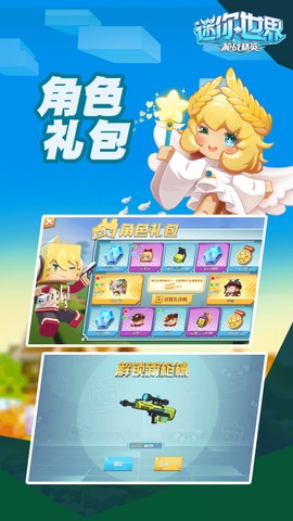 迷你世界枪战精英吃鸡版图3
