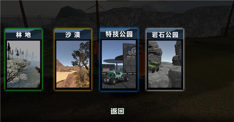 极限越野赛车下载手机版[图3]