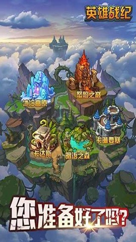英雄战记图1