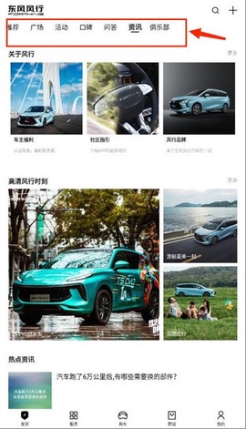 东风风行[图2]