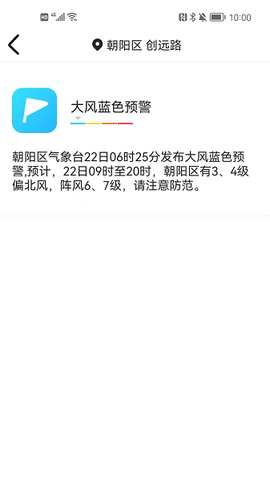 随时报天气大字版图1