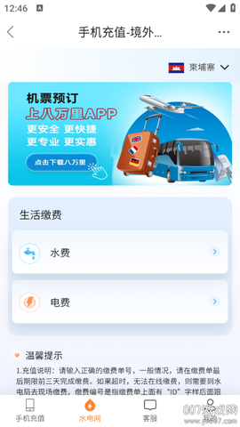 柬埔寨通[图7]