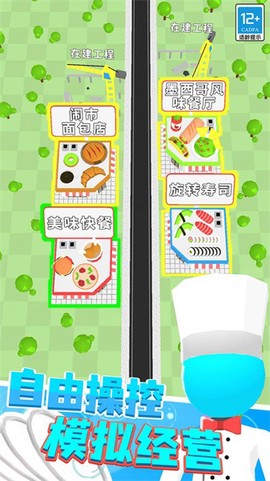 梦想小厨神图3