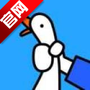 抓大鹅