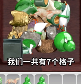 抓大鹅[图5]
