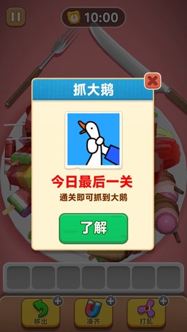 抓大鹅图3