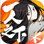 一人之下游戏