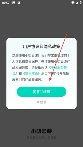 小叨云游最新版[图1]