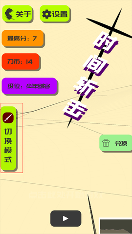 时间斩击游戏[图4]
