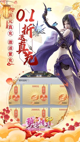 碧雪情天图3