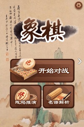 大师象棋图2