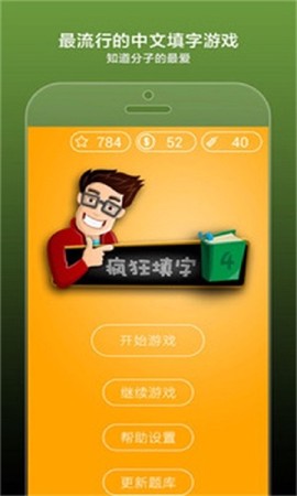 疯狂填字图1