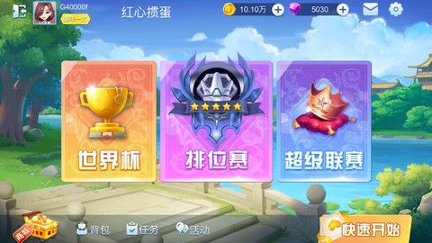 红心大战图2