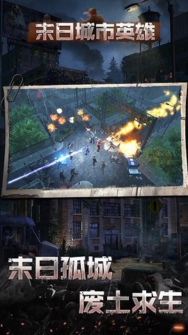 末日城市英雄图1