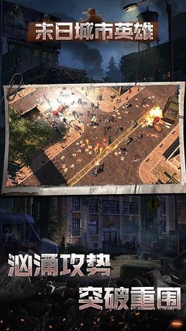 末日城市英雄图3