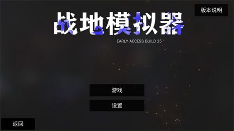 战地模拟器手游[图2]