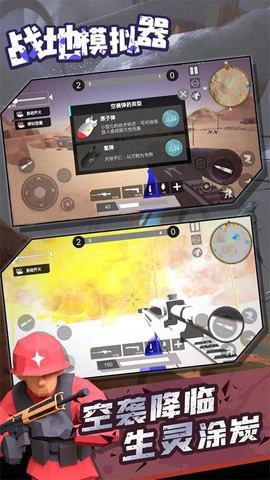 战地模拟器手游图3