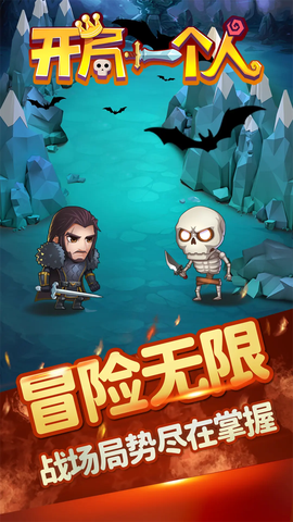 开局一个人图2
