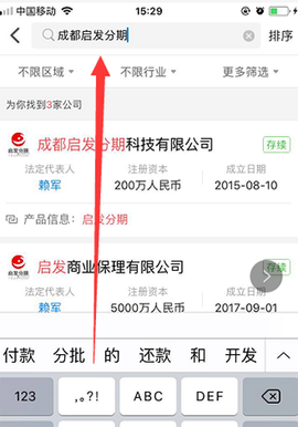 天眼查[图2]