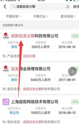天眼查[图3]