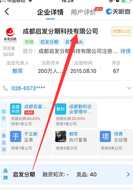 天眼查[图4]