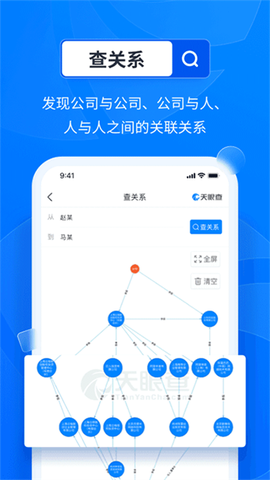 天眼查图1
