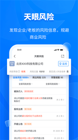 天眼查图3