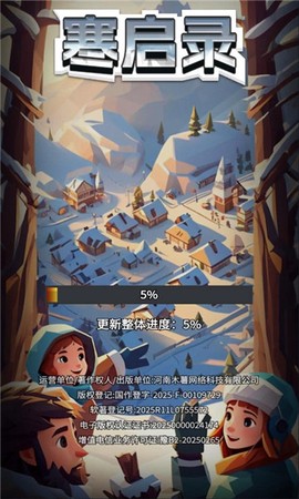 寒启录官方版图1