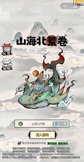 山海北荒卷图3