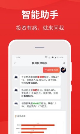 同花顺i问财[图2]
