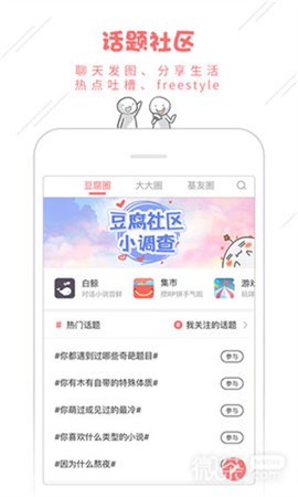 豆腐小说[图2]