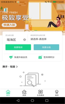 携手找房图3