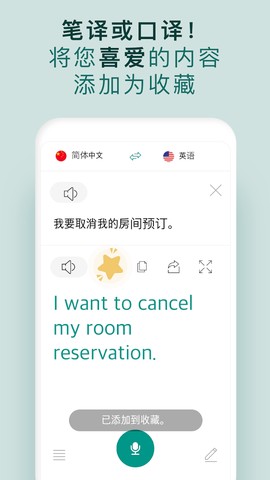 有声翻译图2