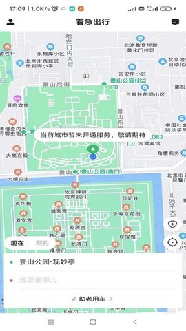 着急出行图3