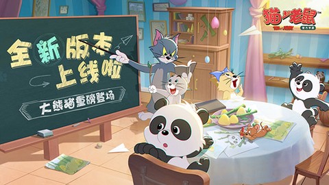 猫和老鼠图2