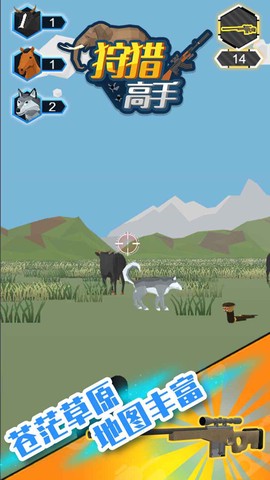 狩猎高手图2
