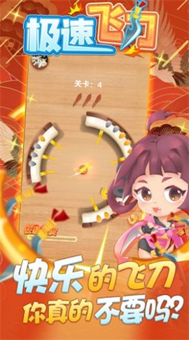 极速飞刀[图1]