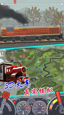 3D火车驾驶乐园图1