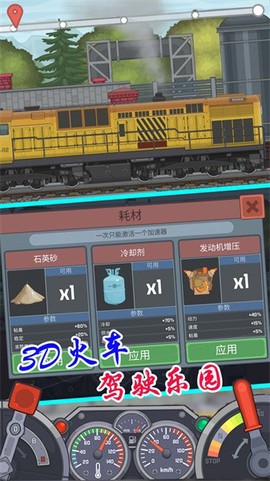 3D火车驾驶乐园图2