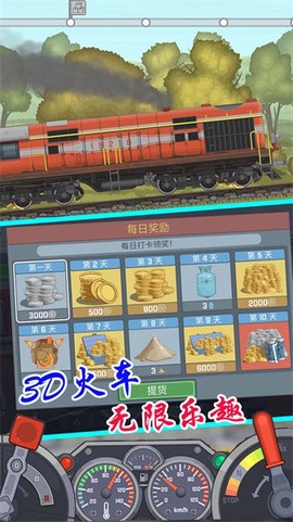 3D火车驾驶乐园图3