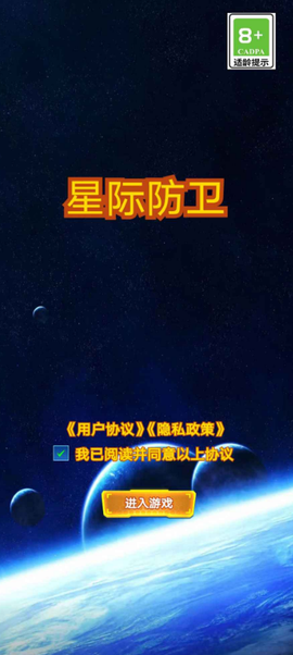 星际防卫[图1]