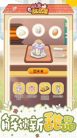 创意甜品屋图1