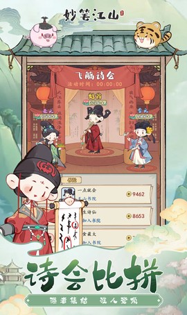妙笔江山图2