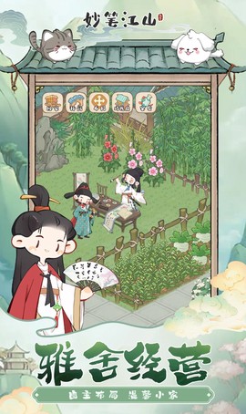 妙笔江山图3