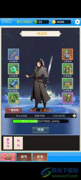 单机版修仙官方版[图1]