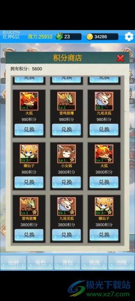 单机版修仙官方版[图3]