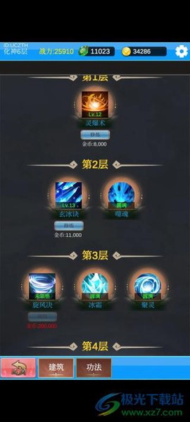 单机版修仙官方版[图4]