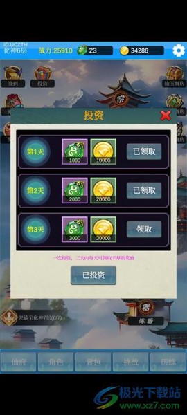 单机版修仙官方版[图5]
