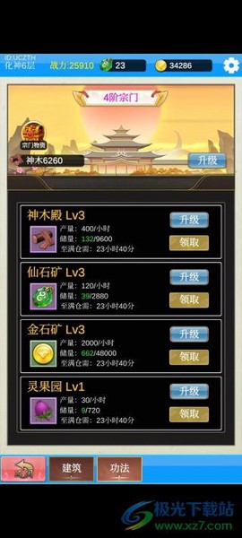 单机版修仙官方版[图6]