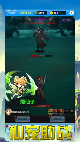 单机版修仙官方版图1